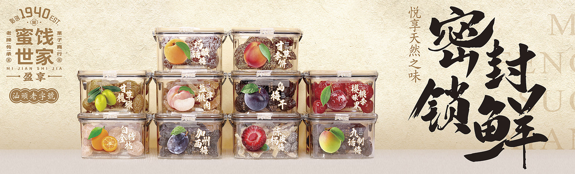 盈享優享包蜜餞果脯系列